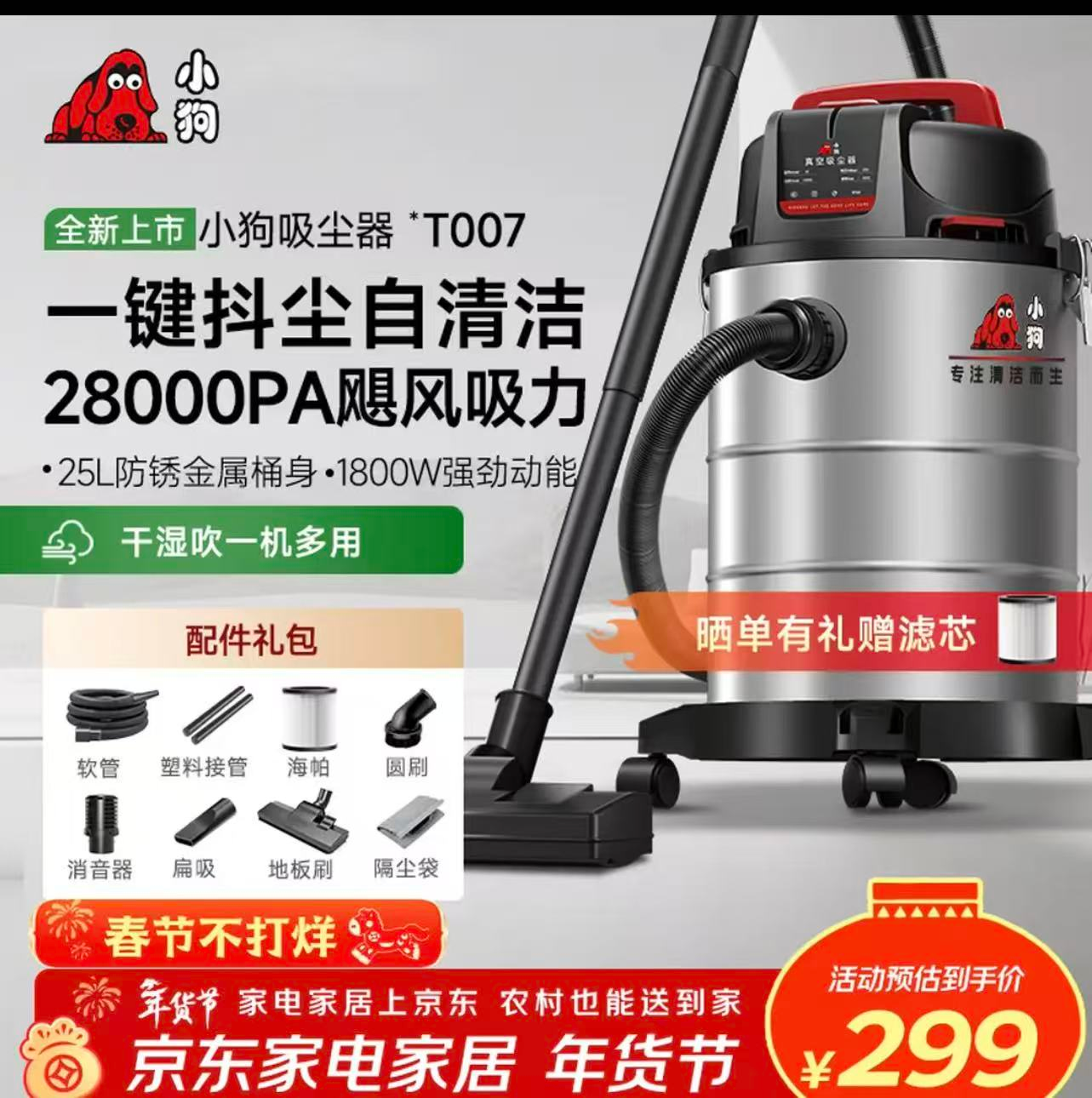 小狗吸尘器大功率